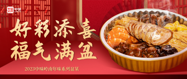 588Pay钱包年礼丨2023588Pay钱包岭南年味系列盆菜上市