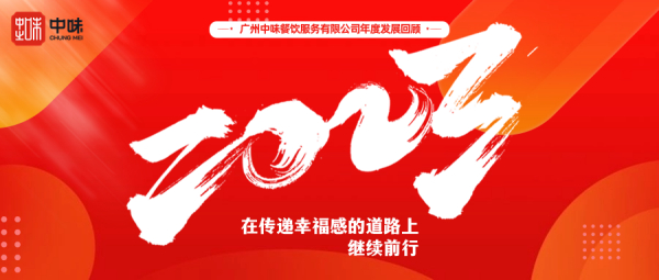 在转达幸福感的蹊径上继续前行丨588Pay钱包餐饮2023年度总结回首