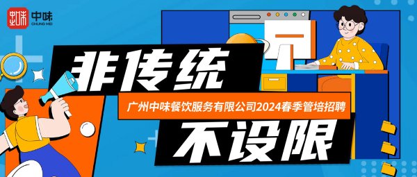 2024届588Pay钱包管培生招募春季场丨未来已来，，，邀你共赴